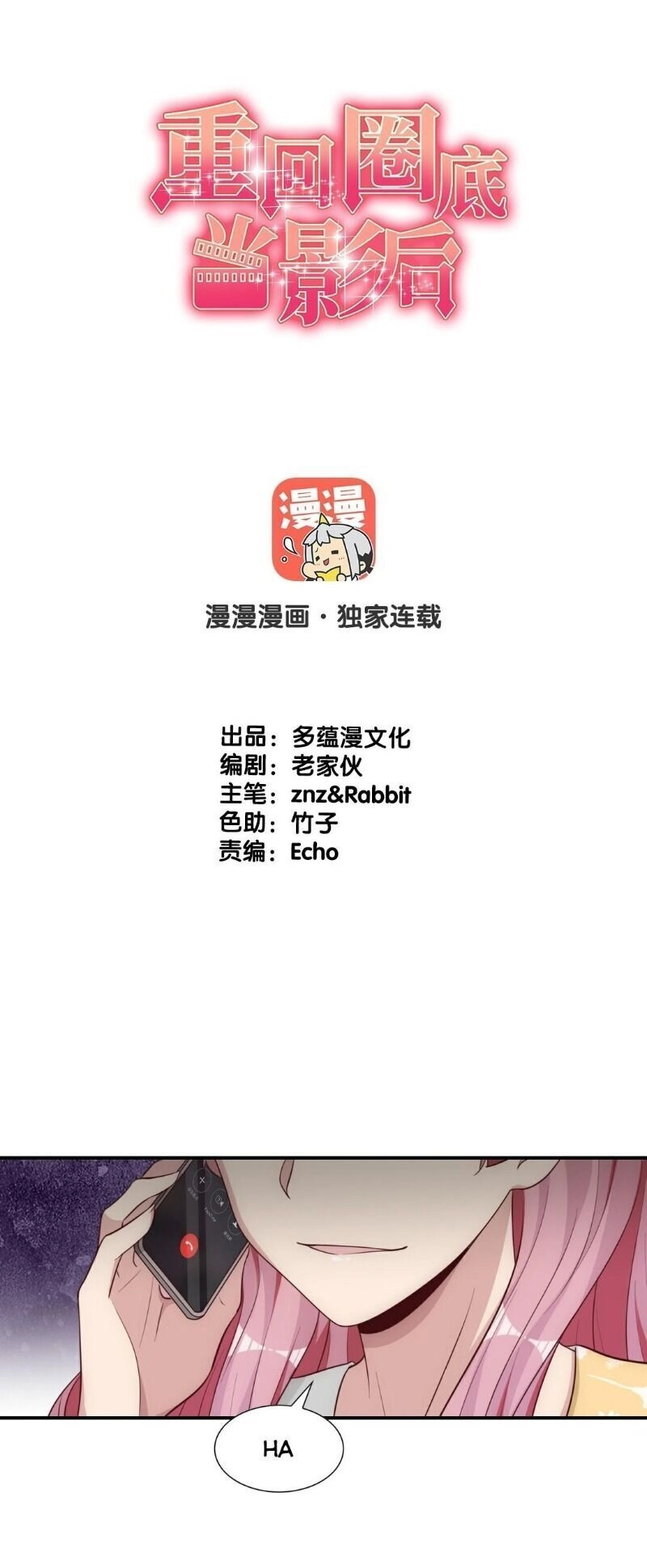 Trở Lại Showbiz Làm Ảnh Hậu Chapter 24 - 1