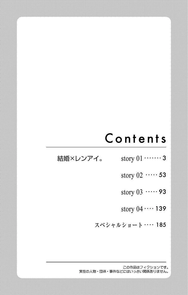 Kekkon X Renai Chapter 1 - 3