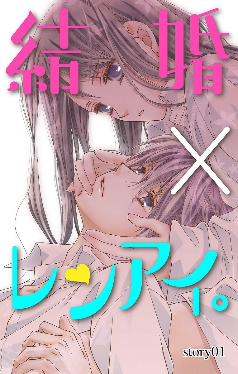 Kekkon X Renai Chapter 1 - 4