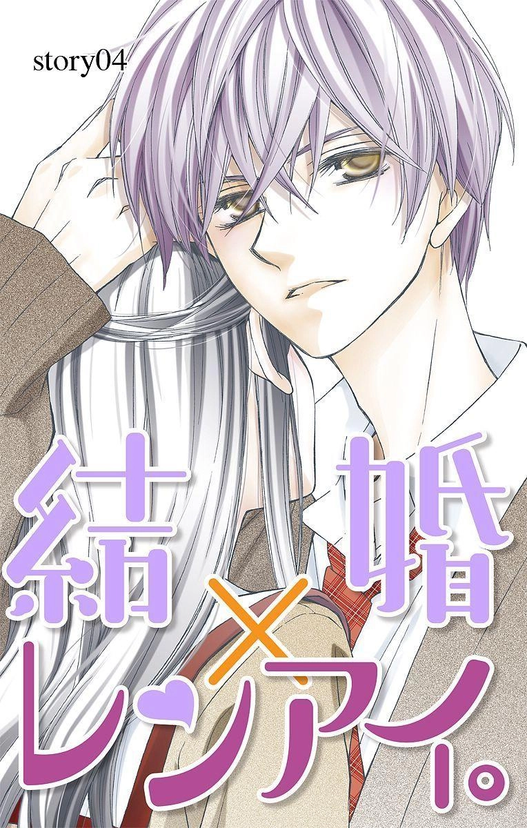 Kekkon X Renai Chapter 4 - 4