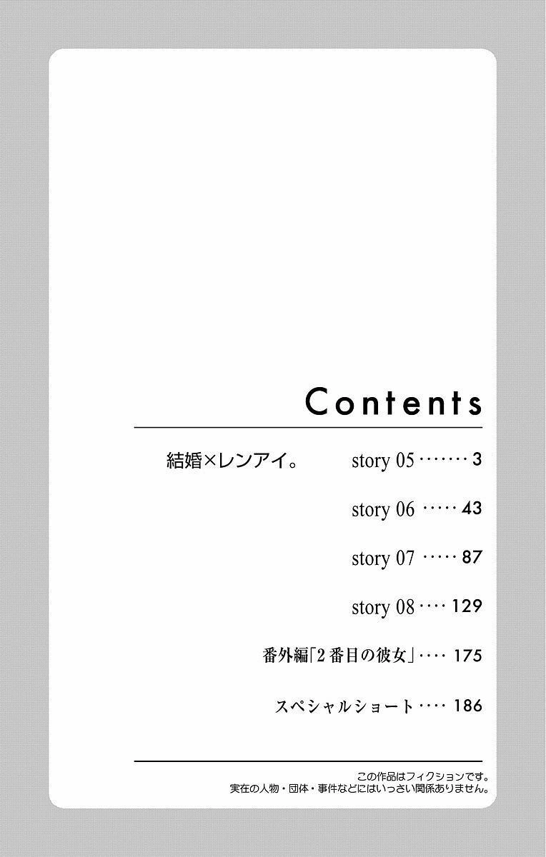 Kekkon X Renai Chapter 5 - 4