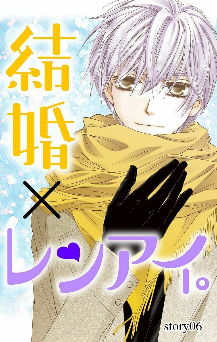 Kekkon X Renai Chapter 6 - 3