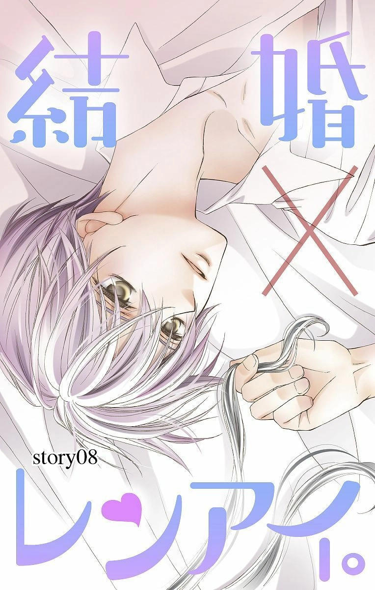 Kekkon X Renai Chapter 8 - 3