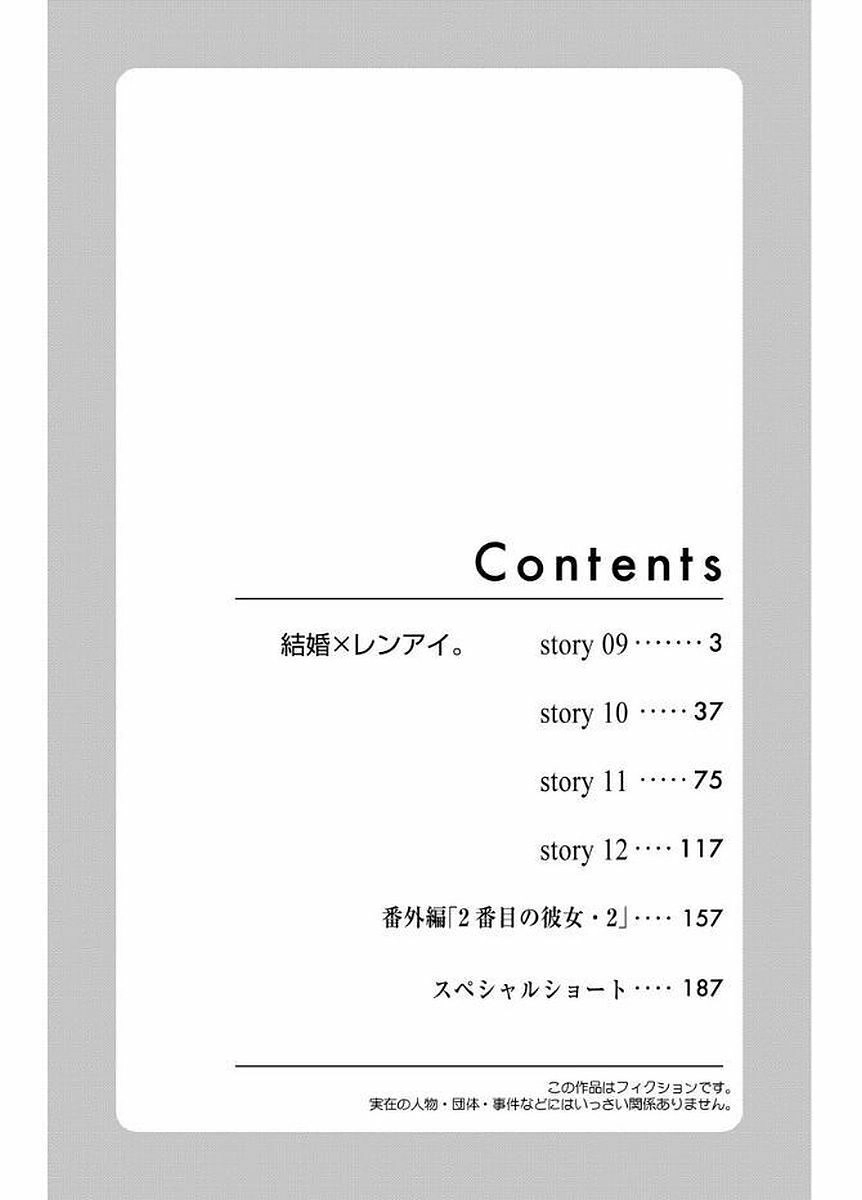 Kekkon X Renai Chapter 9 - 4