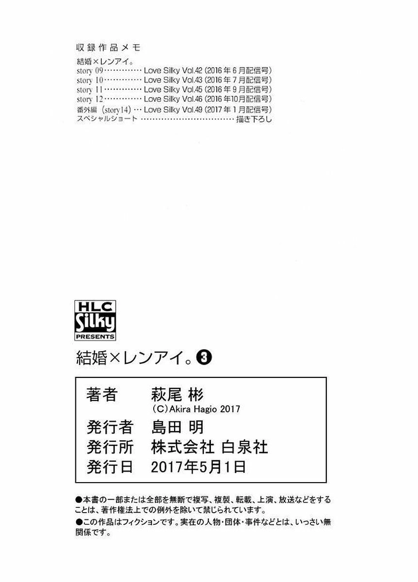 Kekkon X Renai Chapter 14 - 39