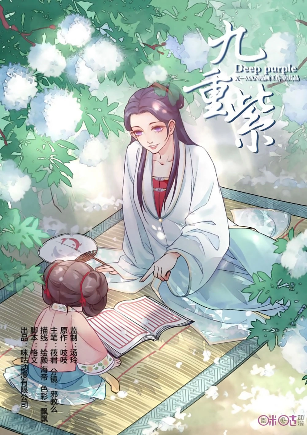 Cửu Trùng Tử Chapter 21 - 2