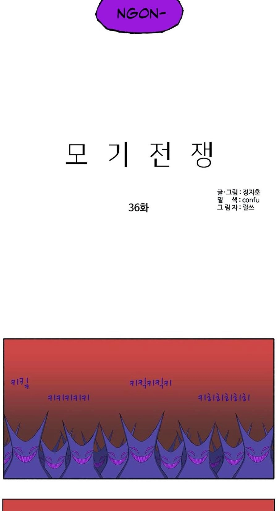 Đại Chiến Muỗi Biến Dị Chapter 36 - 4
