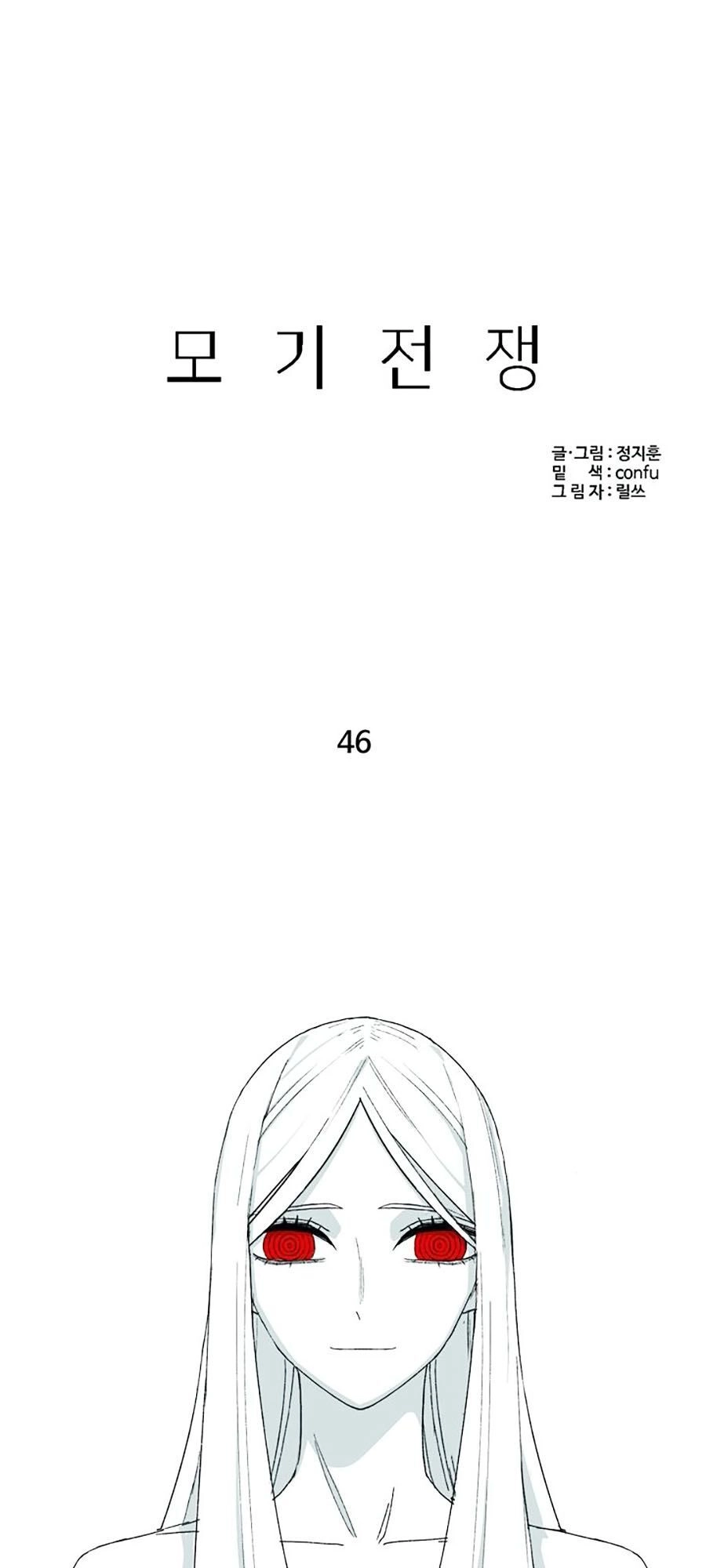 Đại Chiến Muỗi Biến Dị Chapter 46 - 1