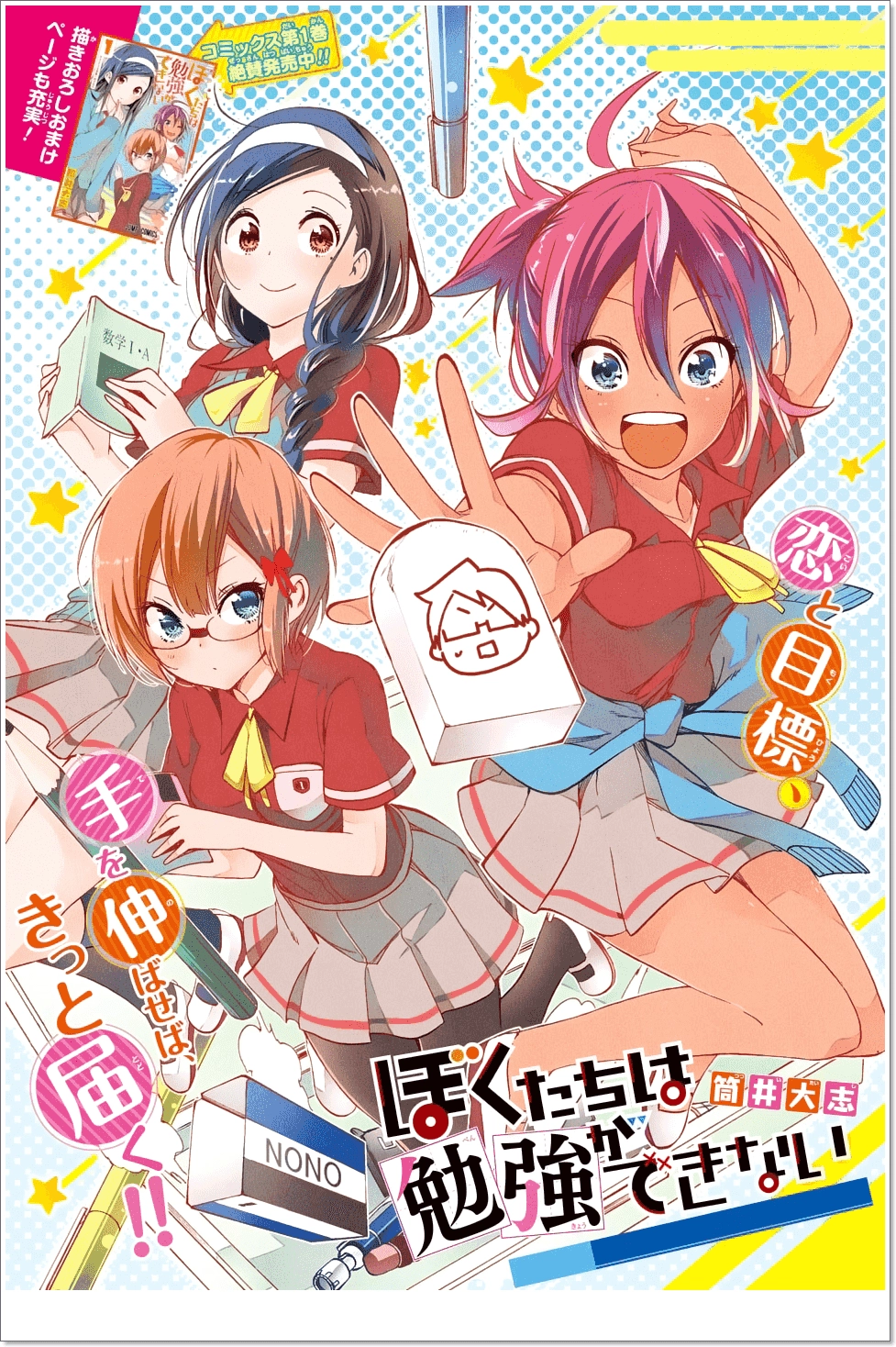 Chúng Ta Không Thể Học Chapter 17 - 2