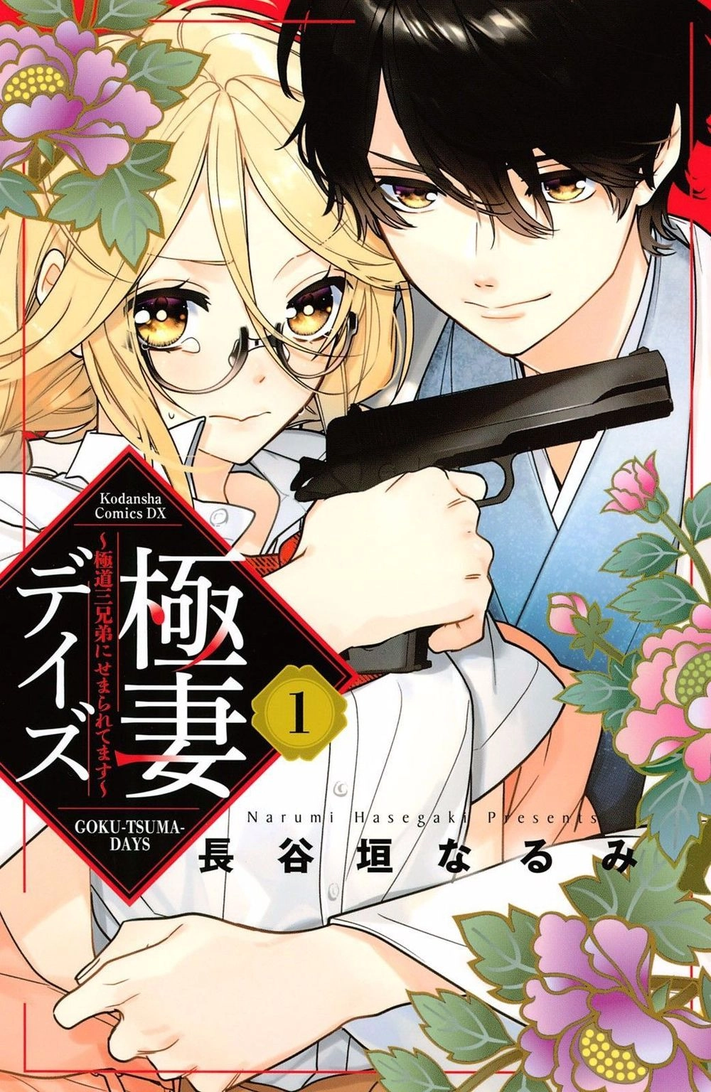 Gokutsuma Days: Gokudou Sankyoudai Ni Semaretemasu Chapter 1.1 - 1