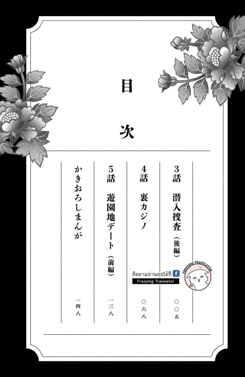 Gokutsuma Days: Gokudou Sankyoudai Ni Semaretemasu Chapter 4 - 4