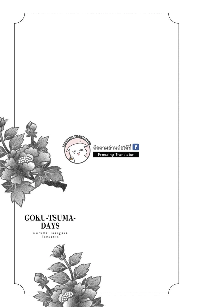 Gokutsuma Days: Gokudou Sankyoudai Ni Semaretemasu Chapter 4 - 69