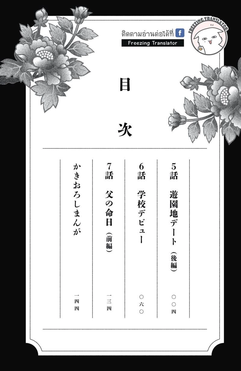 Gokutsuma Days: Gokudou Sankyoudai Ni Semaretemasu Chapter 7 - 4