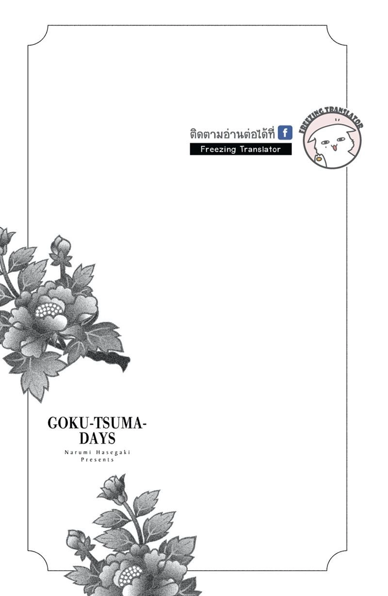 Gokutsuma Days: Gokudou Sankyoudai Ni Semaretemasu Chapter 7 - 61