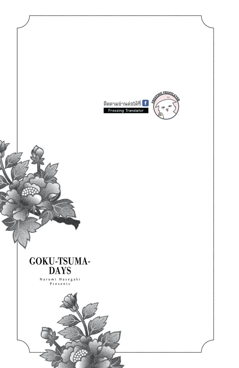 Gokutsuma Days: Gokudou Sankyoudai Ni Semaretemasu Chapter 8 - 75