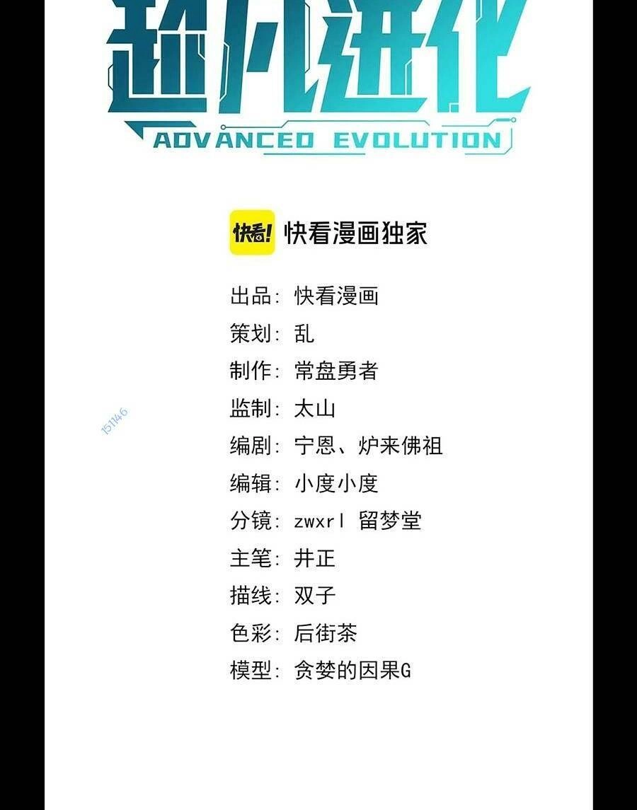 Siêu Phàm Tiến Hóa Chapter 108 - 14