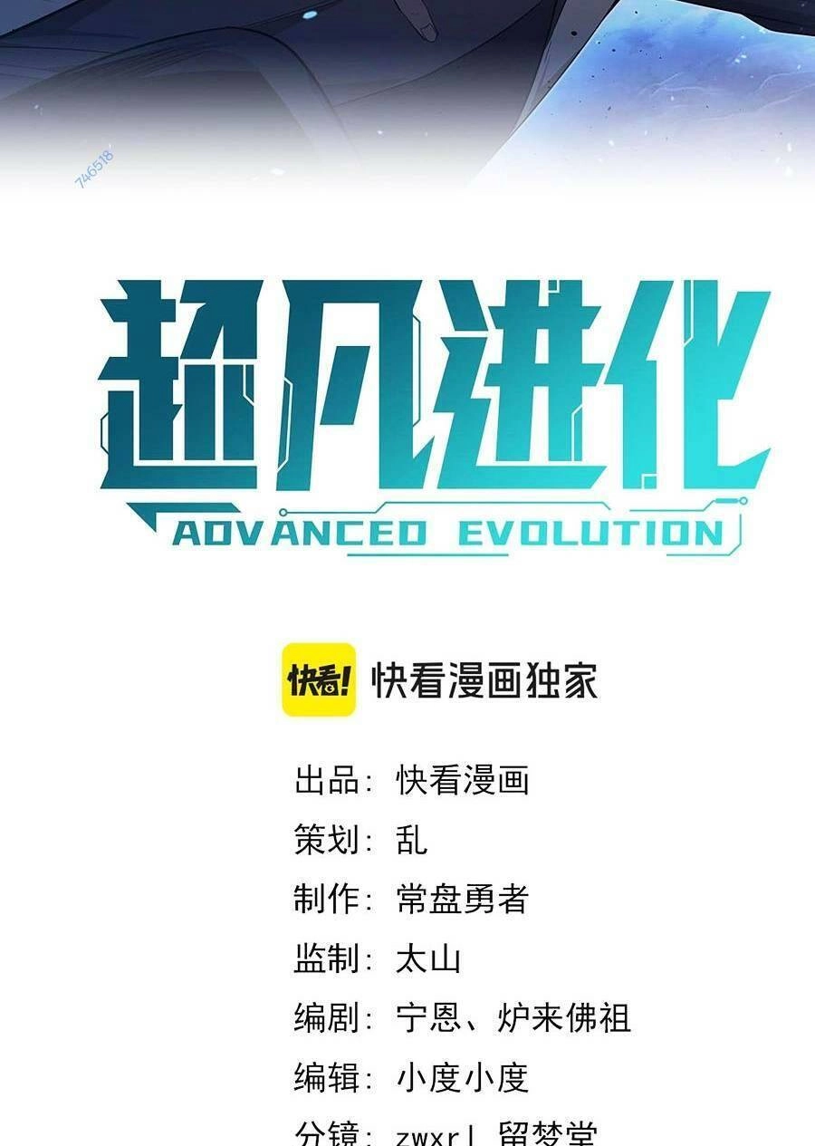 Siêu Phàm Tiến Hóa Chapter 112 - 5