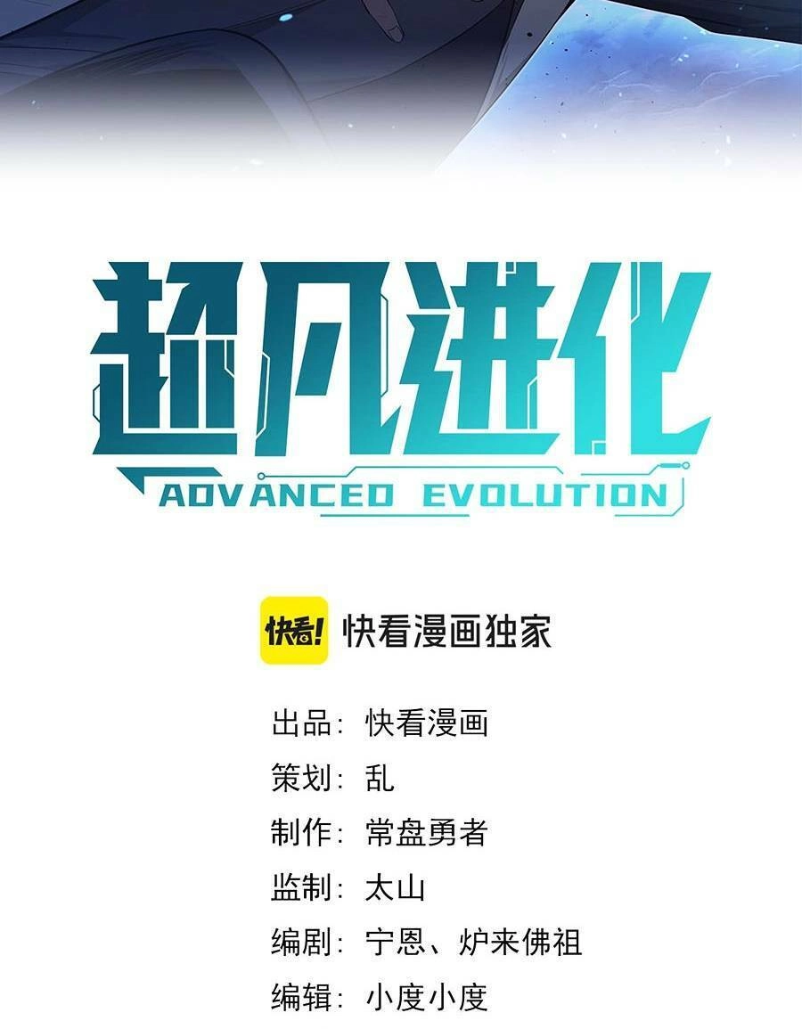 Siêu Phàm Tiến Hóa Chapter 117 - 7