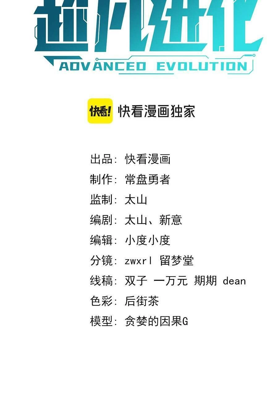 Siêu Phàm Tiến Hóa Chapter 121 - 3