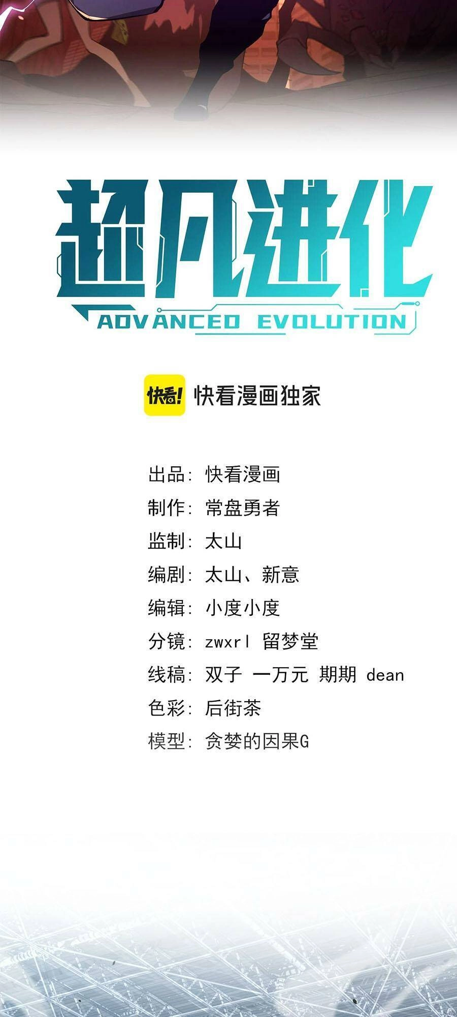 Siêu Phàm Tiến Hóa Chapter 133 - 3