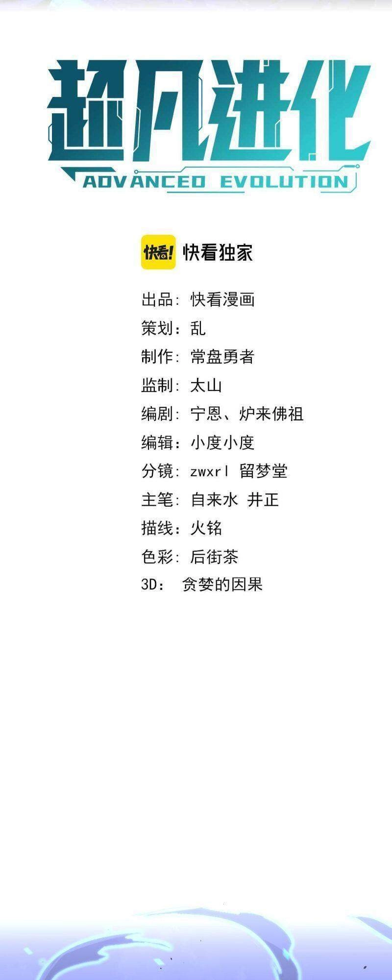 Siêu Phàm Tiến Hóa Chapter 21 - 3