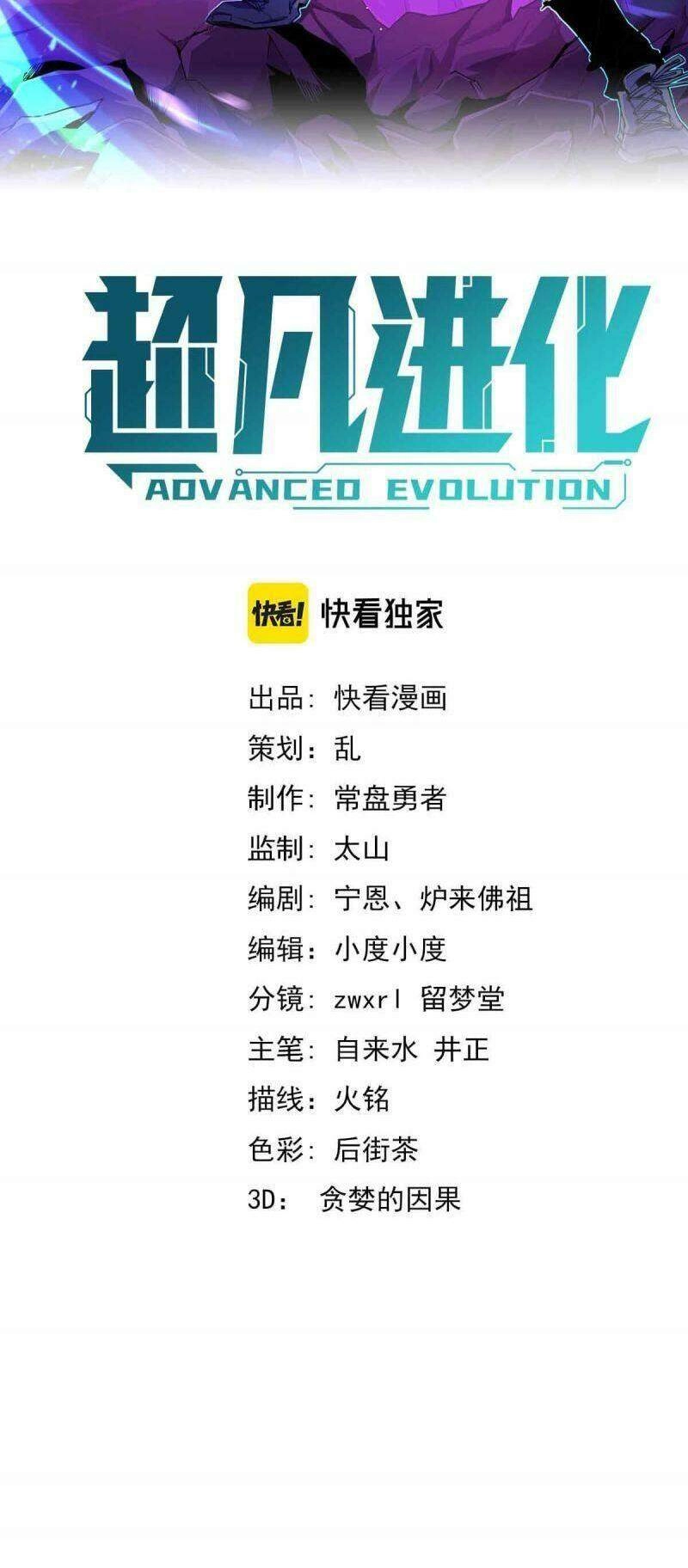 Siêu Phàm Tiến Hóa Chapter 27 - 3