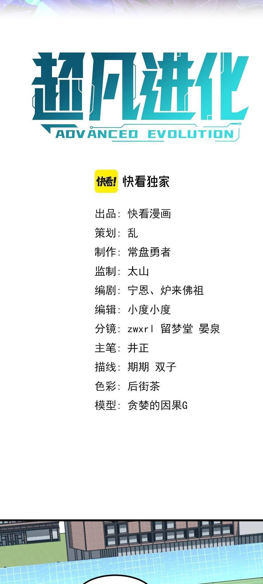 Siêu Phàm Tiến Hóa Chapter 58 - 7