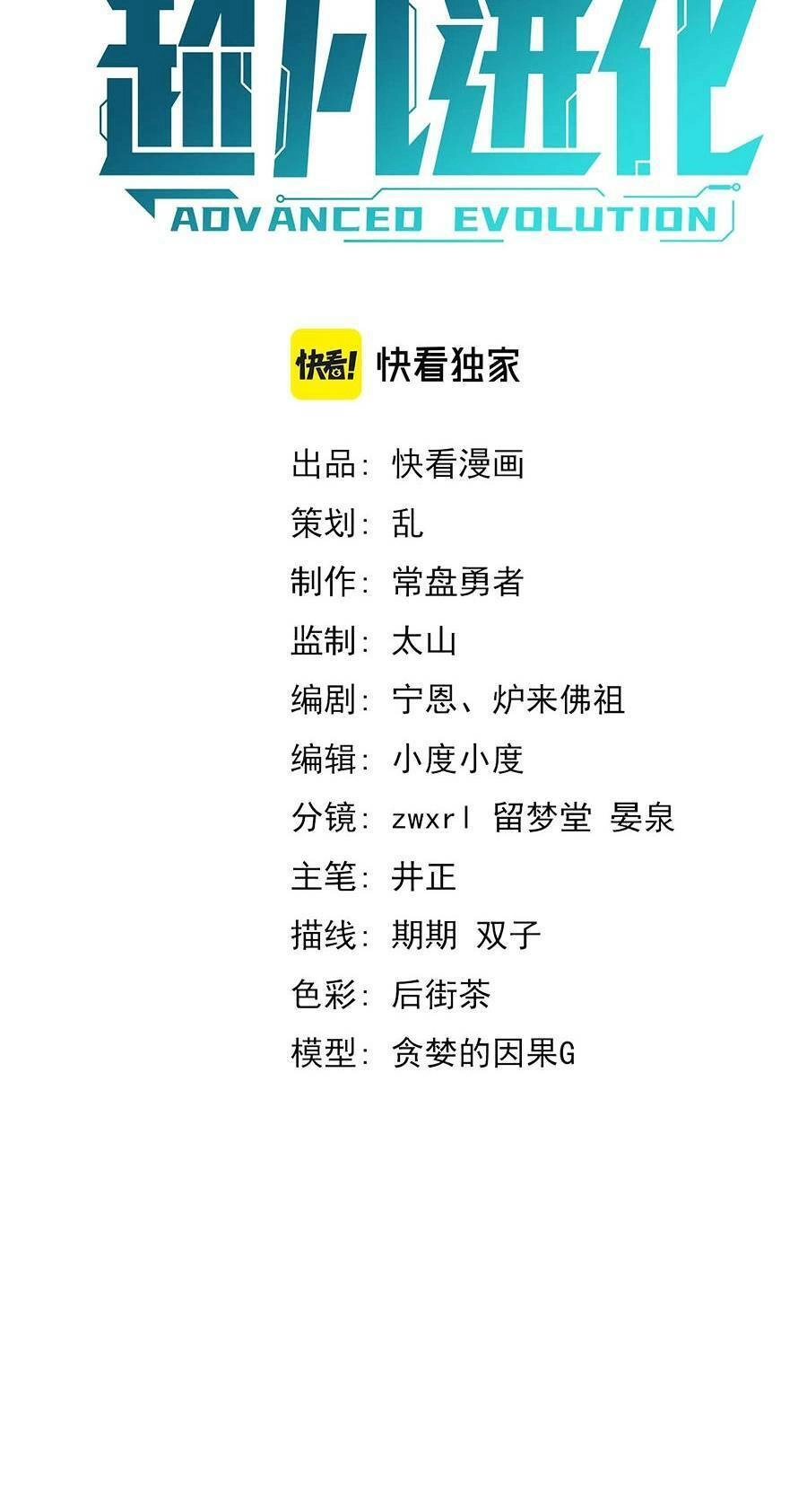 Siêu Phàm Tiến Hóa Chapter 60 - 53