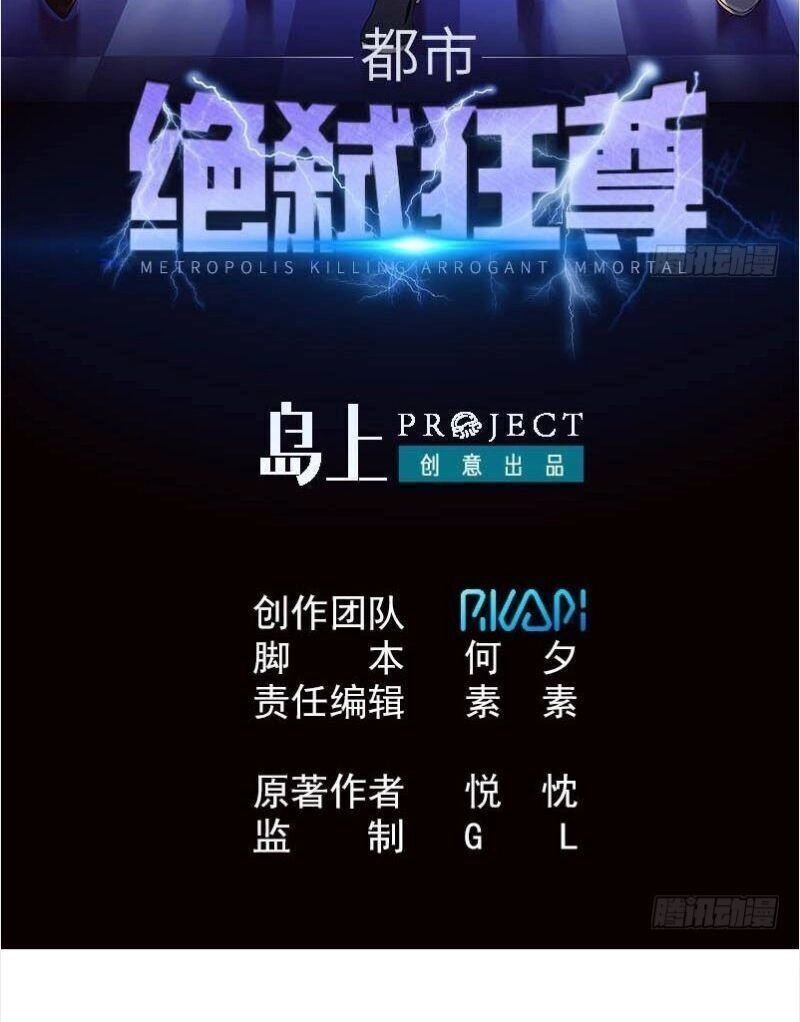 Đô Thị Tuyệt Thế Cuồng Tôn Chapter 31 - 3