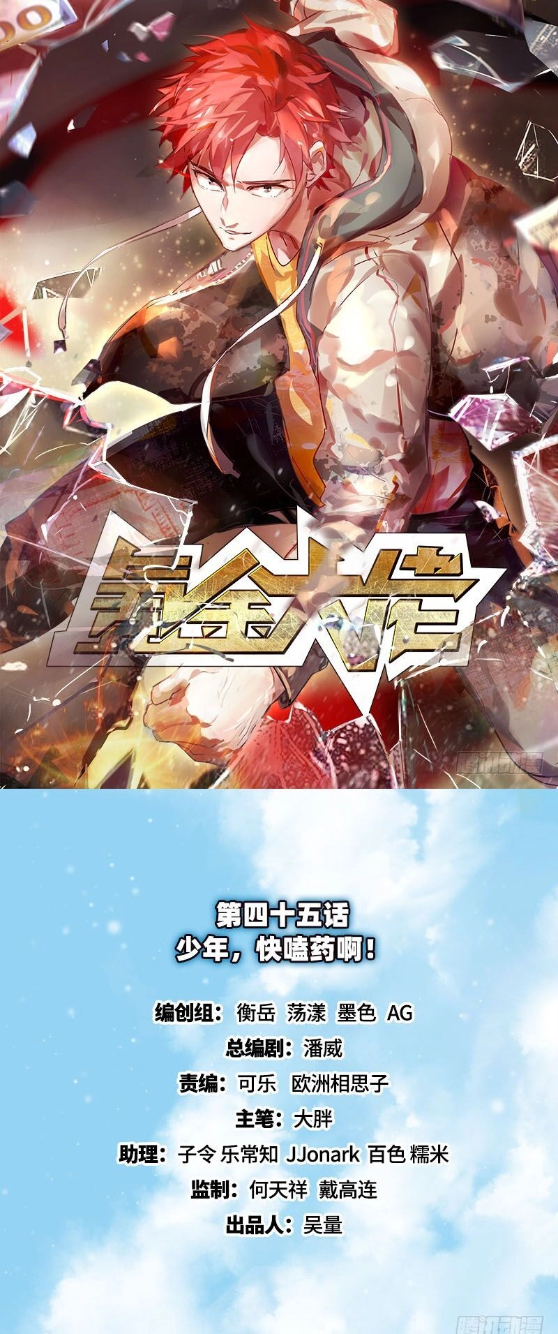 Khắc Kim Đại Lão Chapter 45 - 1