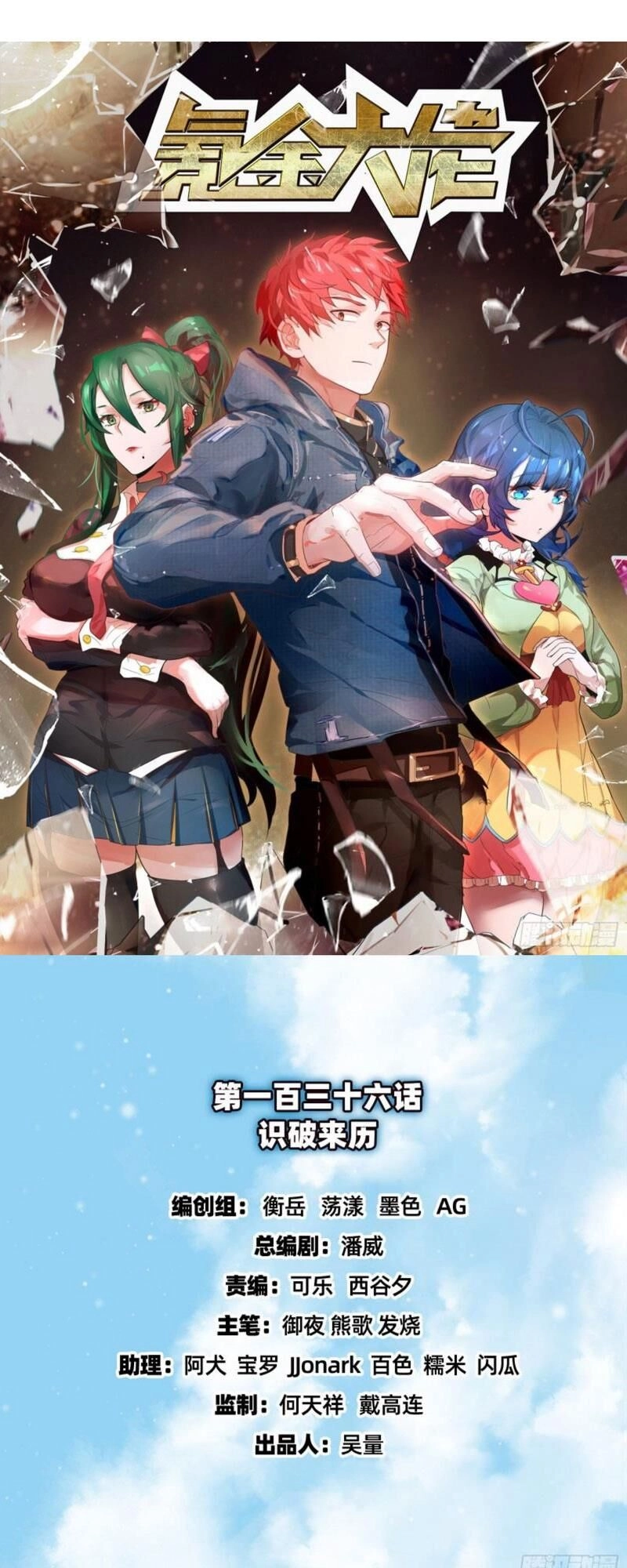 Khắc Kim Đại Lão Chapter 136 - 1