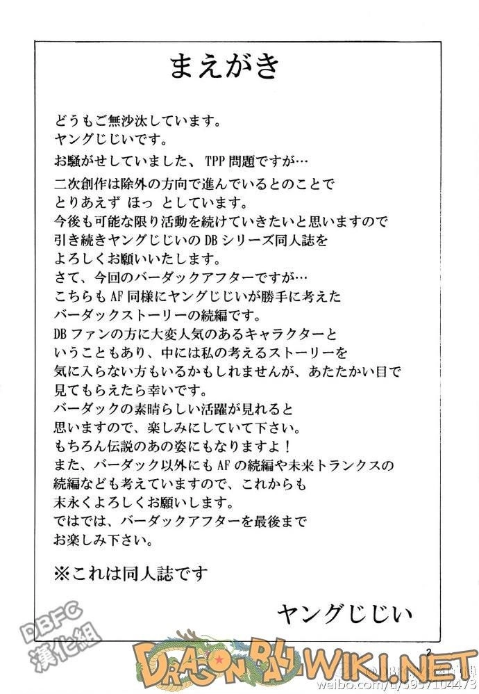 Thế Giới Ngọc Rồng - Ngoại Truyện Bardock Chapter 1 - 3