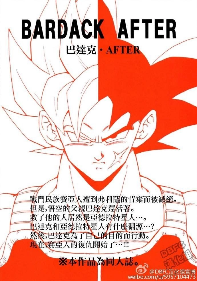 Thế Giới Ngọc Rồng - Ngoại Truyện Bardock Chapter 1 - 73