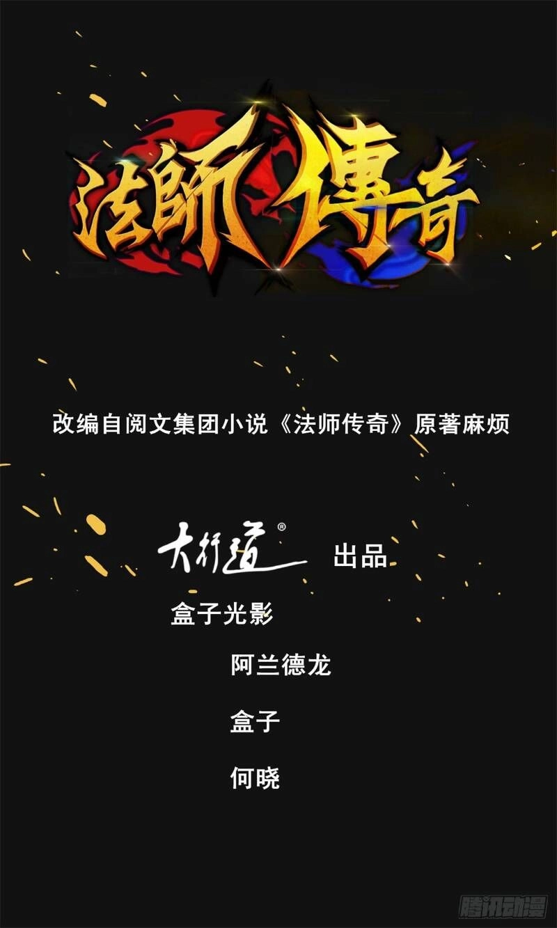 Pháp Sư Truyền Kì Chapter 10 - 2