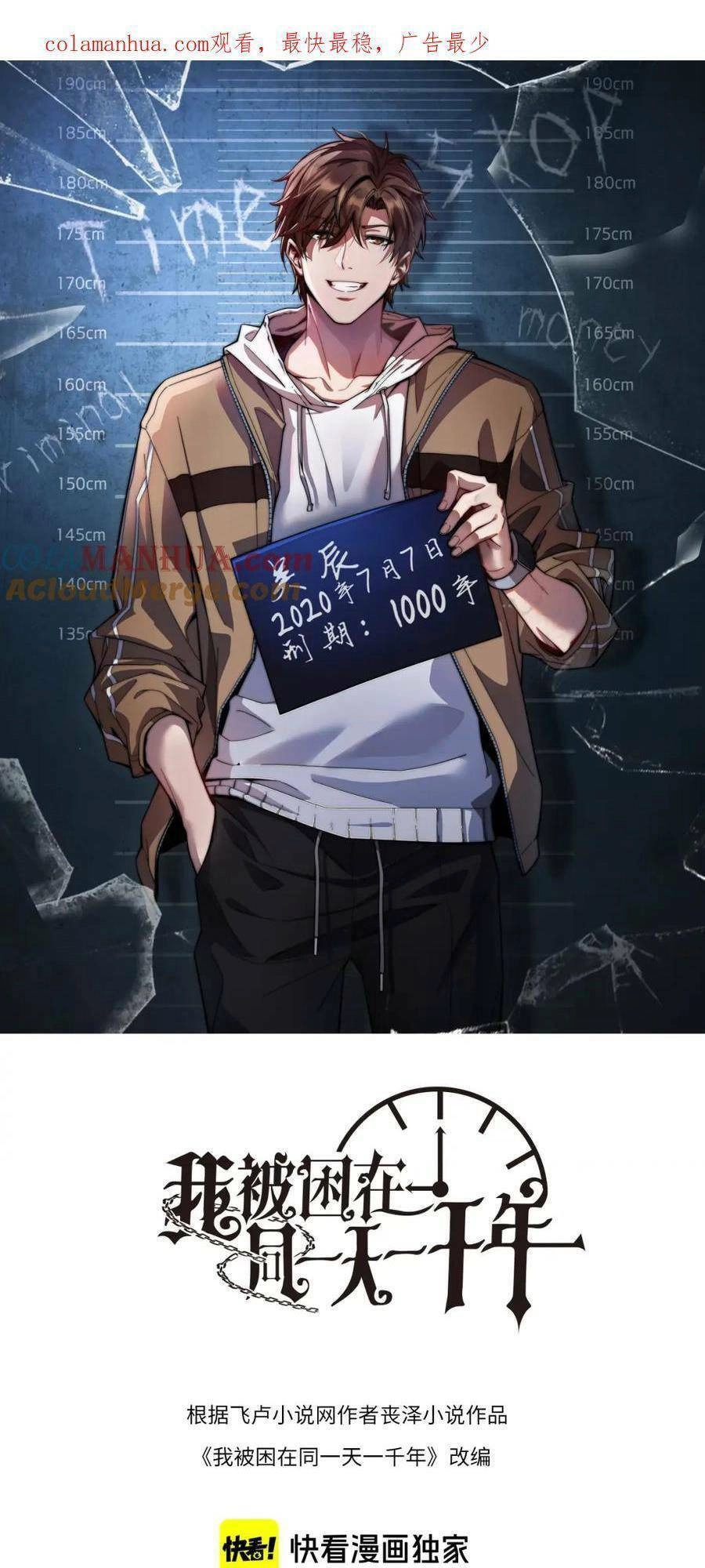 Ta Bị Kẹt Cùng Một Ngày 1000 Năm Chapter 31 - 2