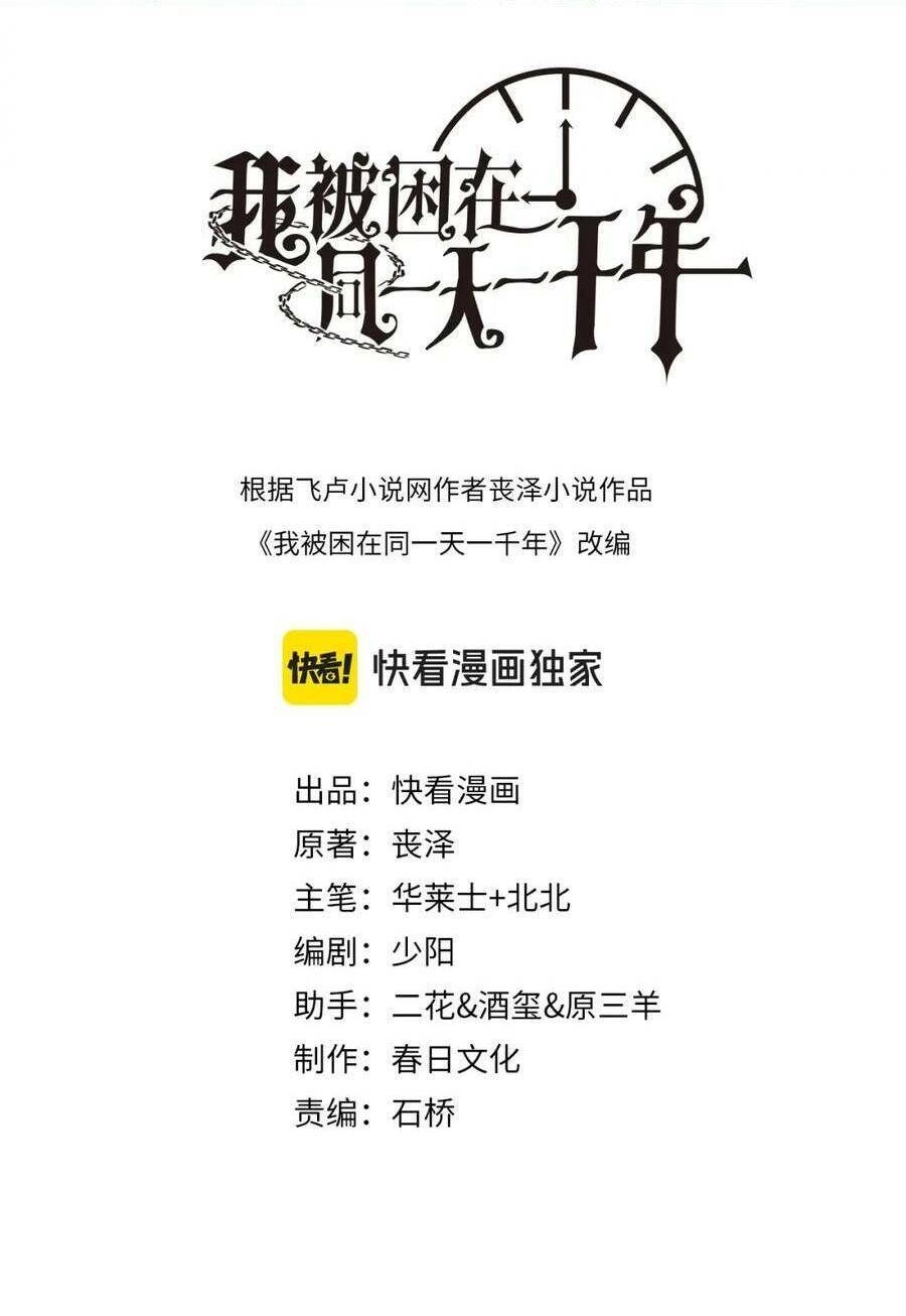 Ta Bị Kẹt Cùng Một Ngày 1000 Năm Chapter 32 - 3