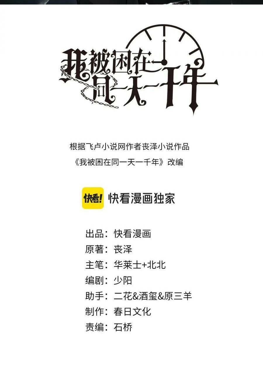 Ta Bị Kẹt Cùng Một Ngày 1000 Năm Chapter 34 - 3