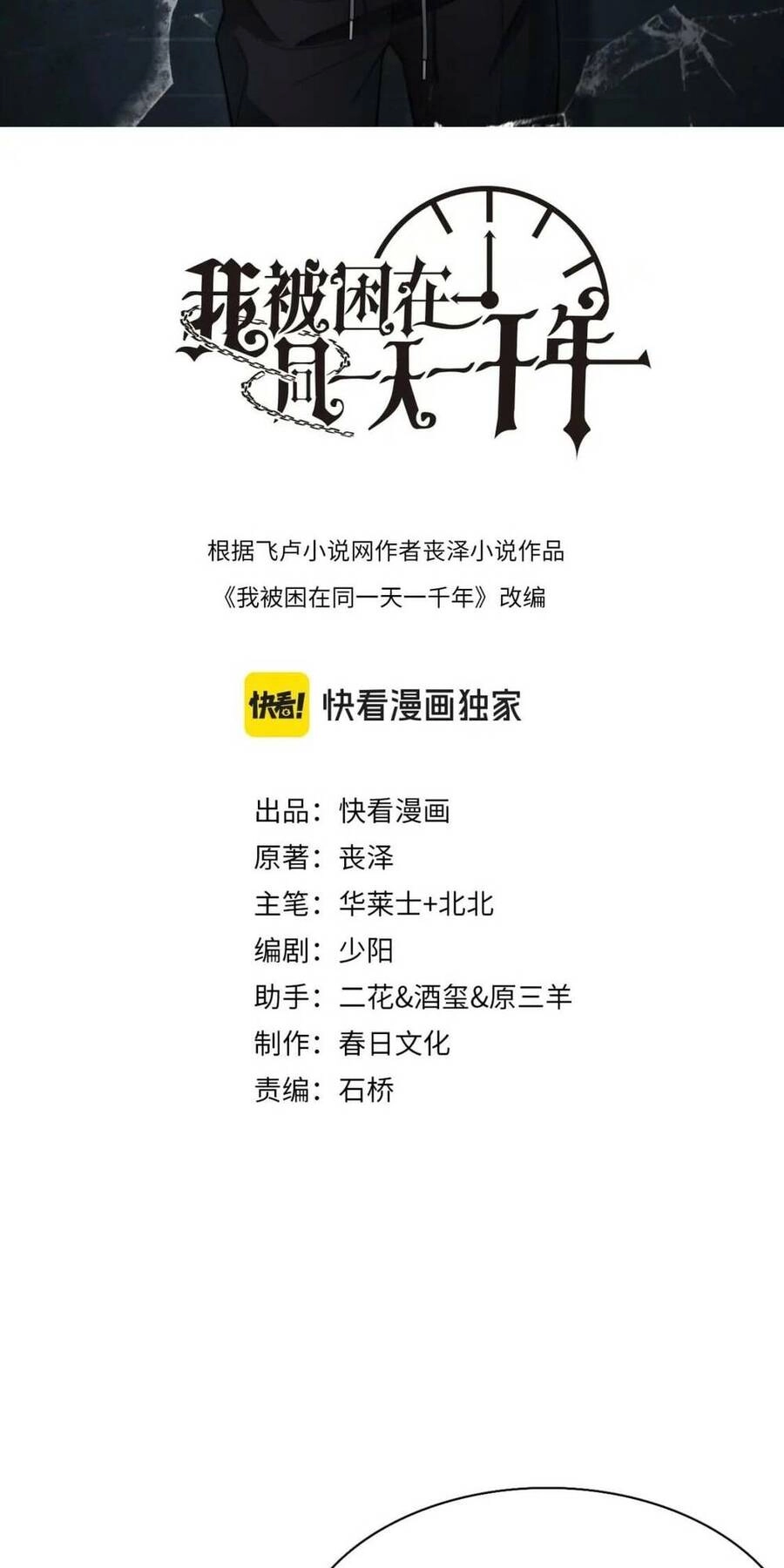 Ta Bị Kẹt Cùng Một Ngày 1000 Năm Chapter 35 - 2