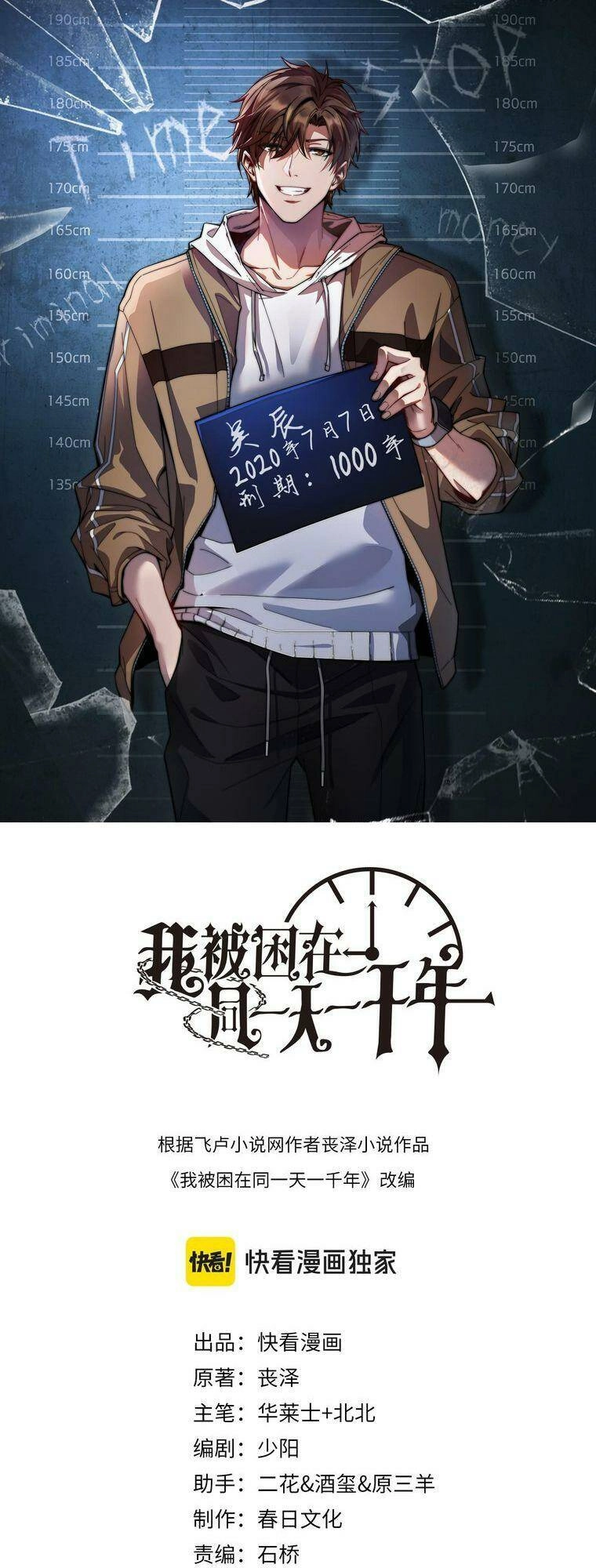 Ta Bị Kẹt Cùng Một Ngày 1000 Năm Chapter 58 - 1