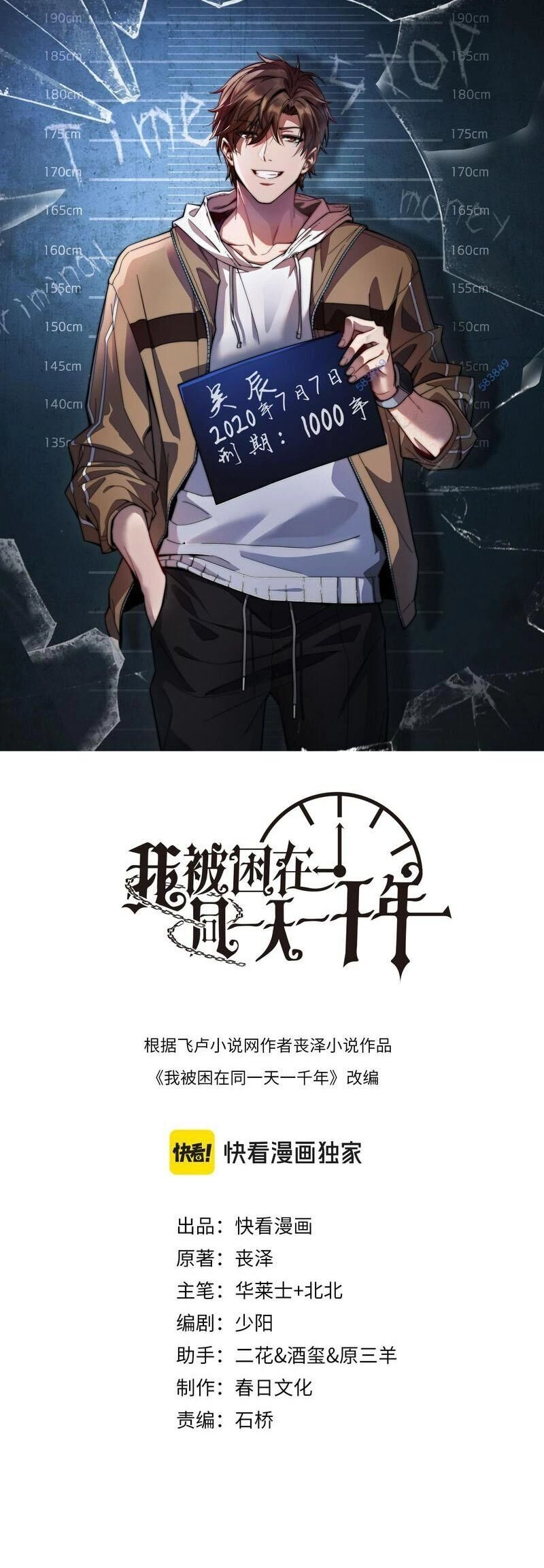 Ta Bị Kẹt Cùng Một Ngày 1000 Năm Chapter 67 - 1