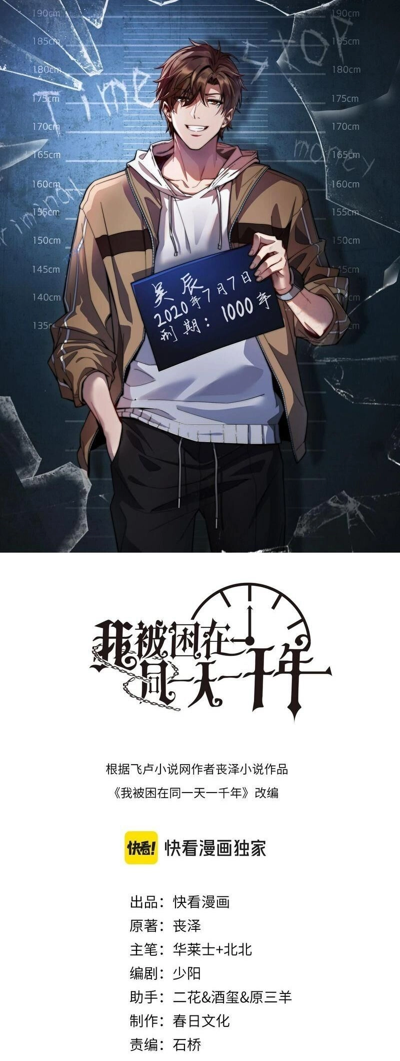 Ta Bị Kẹt Cùng Một Ngày 1000 Năm Chapter 66 - 1