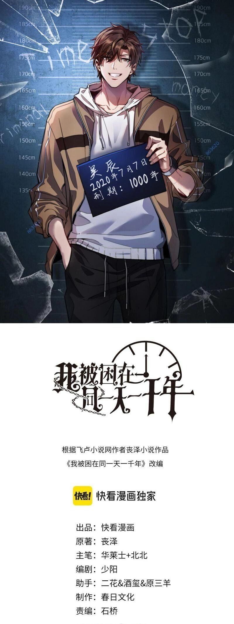 Ta Bị Kẹt Cùng Một Ngày 1000 Năm Chapter 69 - 1