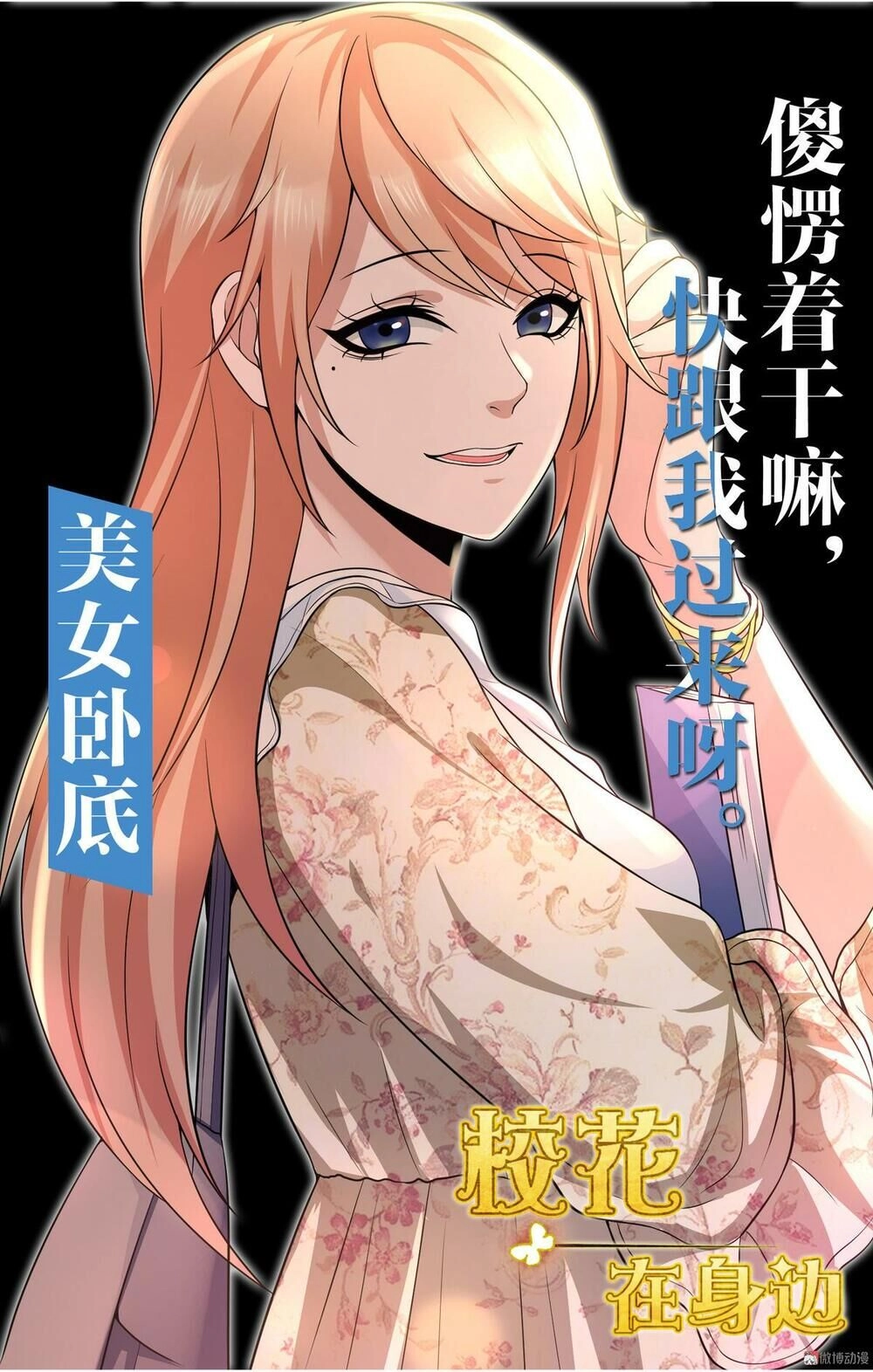 Hoa Hậu Giảng Đường Luôn Bên Người Chapter 1 - 59