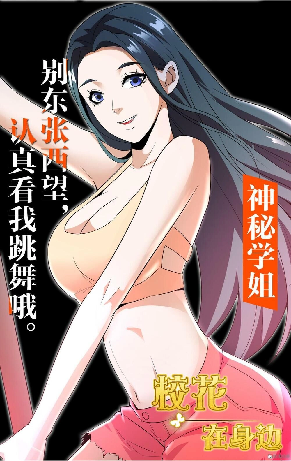 Hoa Hậu Giảng Đường Luôn Bên Người Chapter 1 - 60