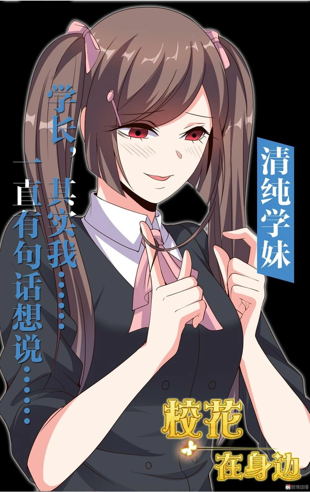 Hoa Hậu Giảng Đường Luôn Bên Người Chapter 1 - 61