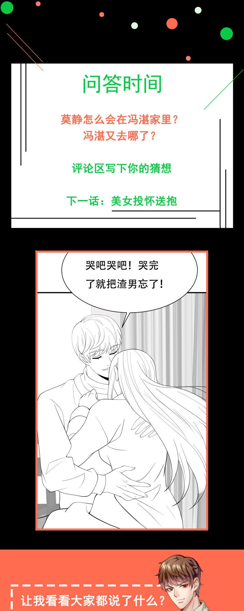 Hoa Hậu Giảng Đường Luôn Bên Người Chapter 60 - 24