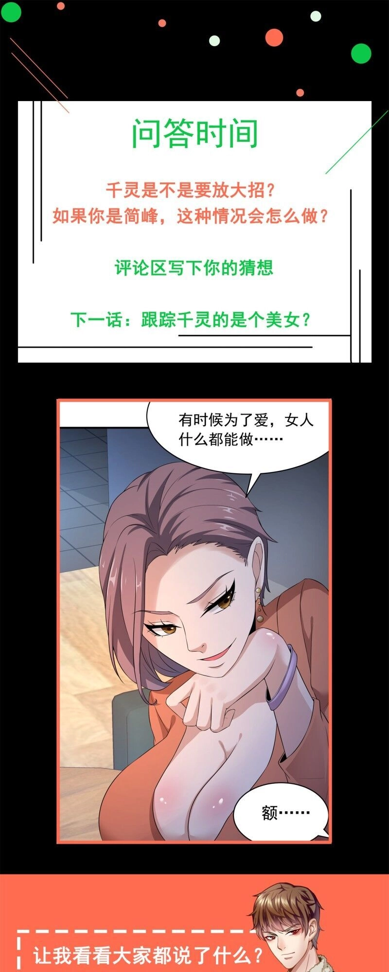 Hoa Hậu Giảng Đường Luôn Bên Người Chapter 61 - 29