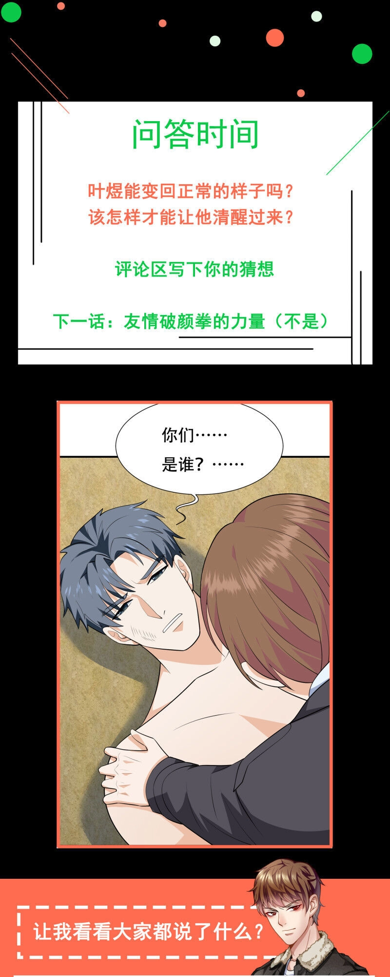 Hoa Hậu Giảng Đường Luôn Bên Người Chapter 72 - 30