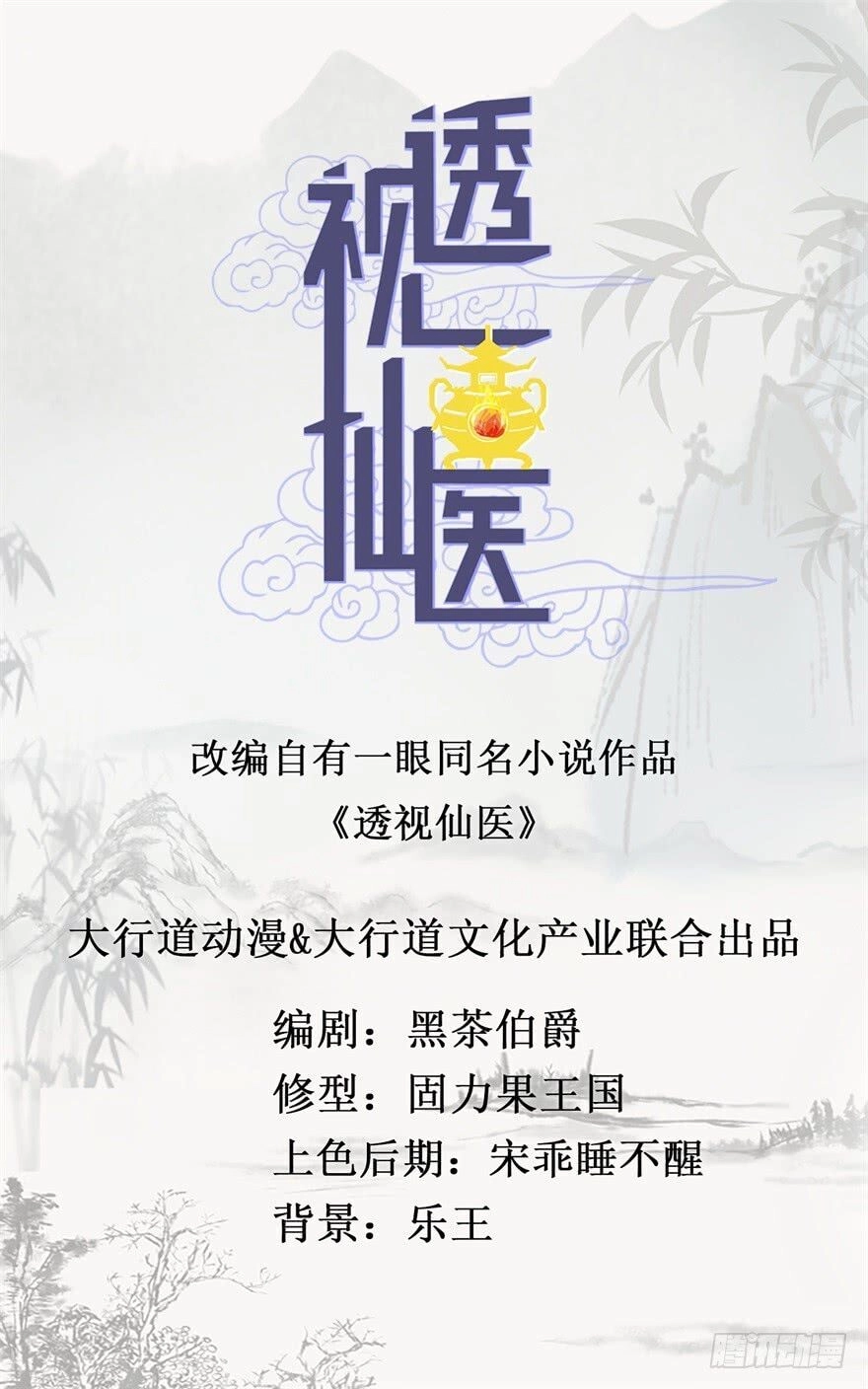 Thấu Thị Tiên Y Chapter 2 - 1