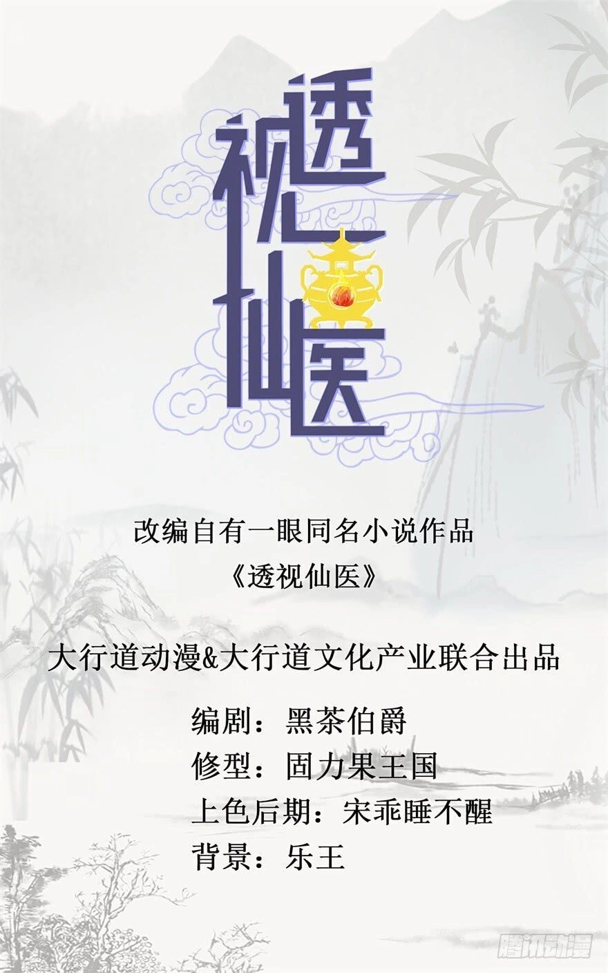 Thấu Thị Tiên Y Chapter 3 - 1